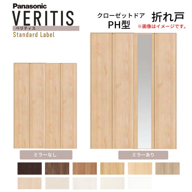 Panasonic（パナソニック） ベリティス クローゼットドア 折れ戸 4枚