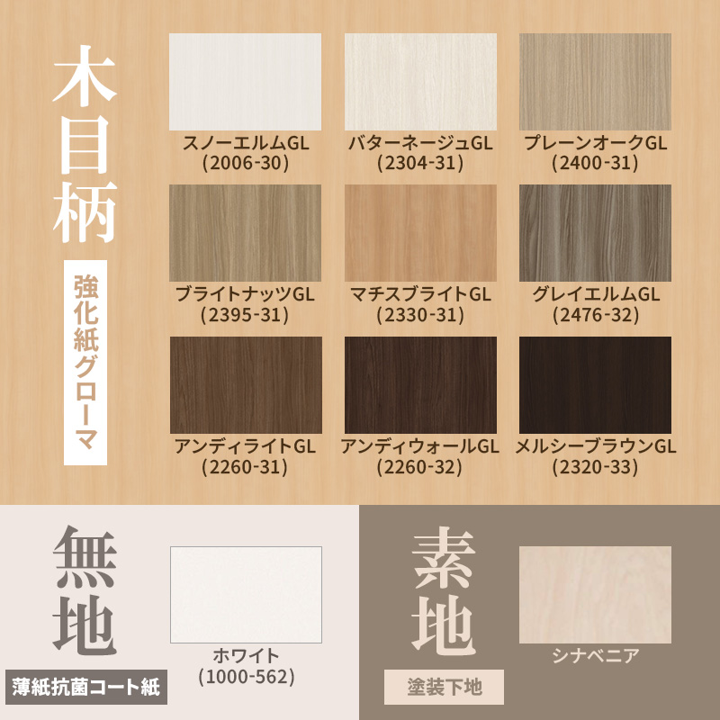 かんたん建具 押入クローゼットドア 4枚折戸 フリータイプ オーダー