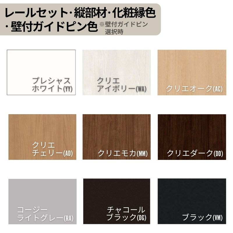 ラシッサ オーダーサイズLIXIL 室内引戸 片引戸 アウトセット 固定枠