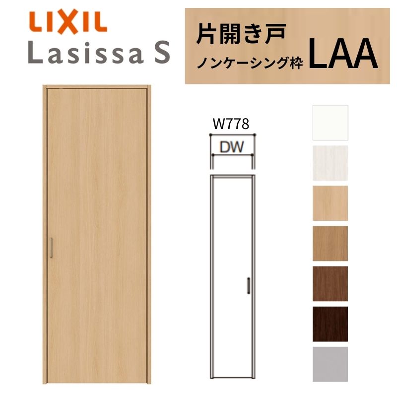 ラシッサ LIXIL クローゼット扉 ドア ラシッサS 片開き戸 LAA ノン