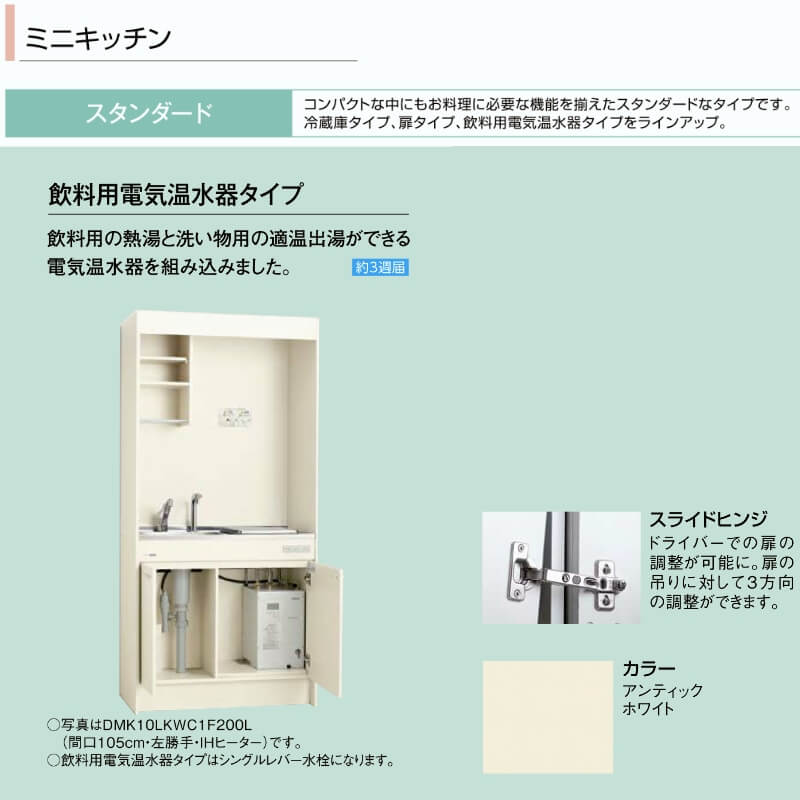 LIXIL（リクシル） ミニキッチン 間口150cm フルユニット 飲料用電気