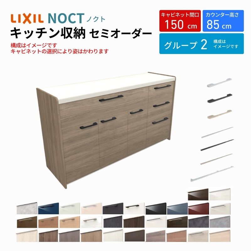 ノクト カップボード 食器棚 間口150cm(105+45cm) フロアキャビネット