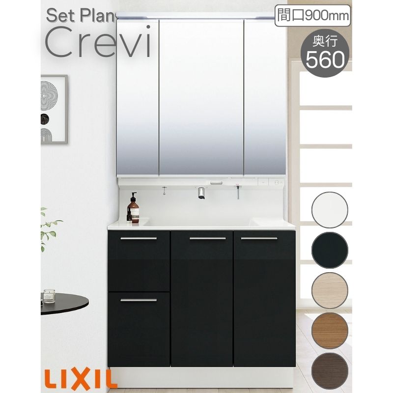 LIXIL（リクシル） 洗面台 INAX Crevi クレヴィ セットプラン 奥行560