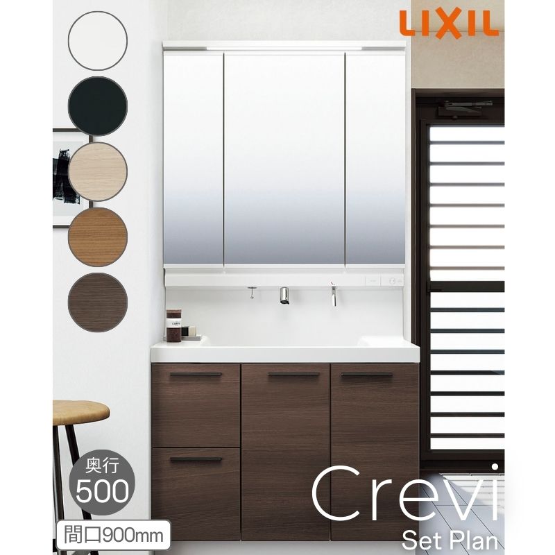 LIXIL（リクシル） 洗面台 INAX Crevi クレヴィ セットプラン 奥行500