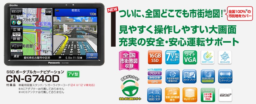Gorilla（パナソニック） CN-G740D パナソニック ゴリラ 7V型ワンセグ