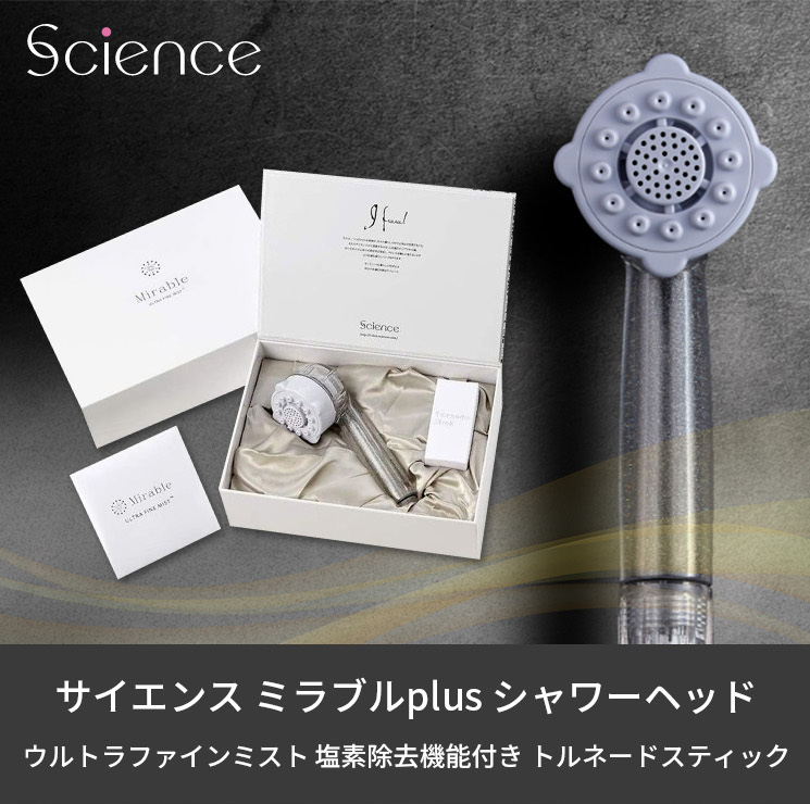 ミラブル サイエンス シャワーヘッド 節水 ミラブルplus ウルトラ