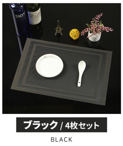 ランチョンマット おしゃれ 4枚セット 食卓マット 高級感 撥水 防汚