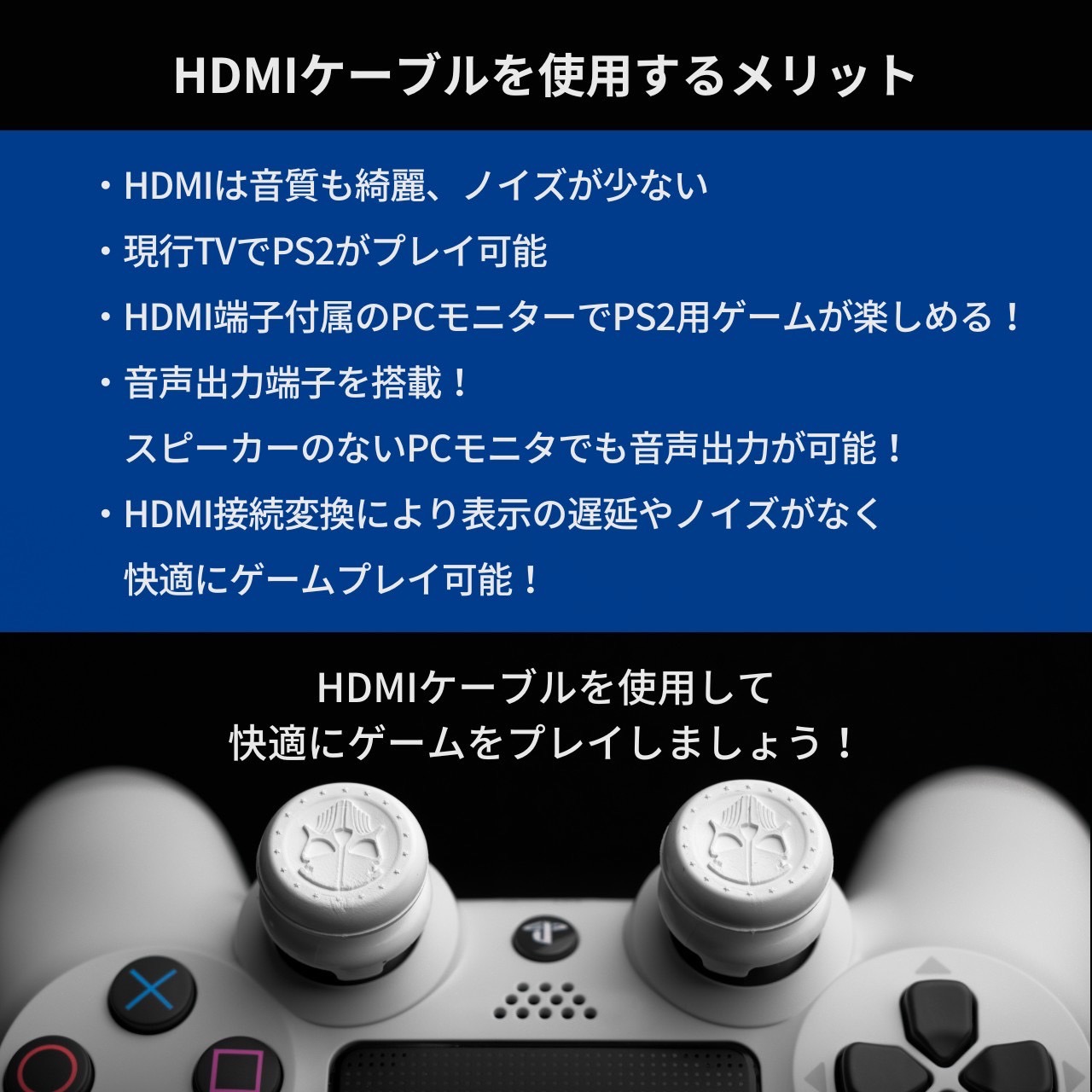 PS2 本体 ☆HDMI変換 ( 高画質・高音質化 ) ☆すぐ遊べるセット