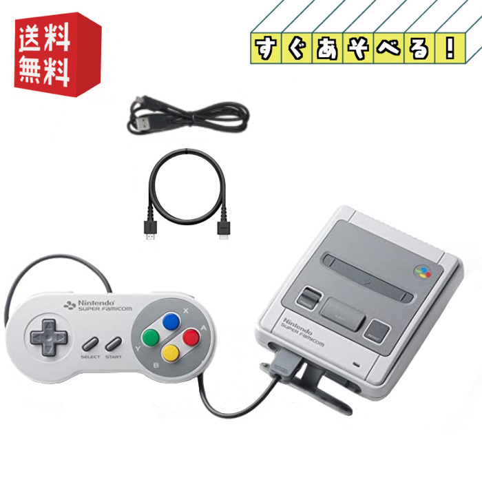 ニンテンドークラシックミニ スーパーファミコン【すぐ遊べるセット