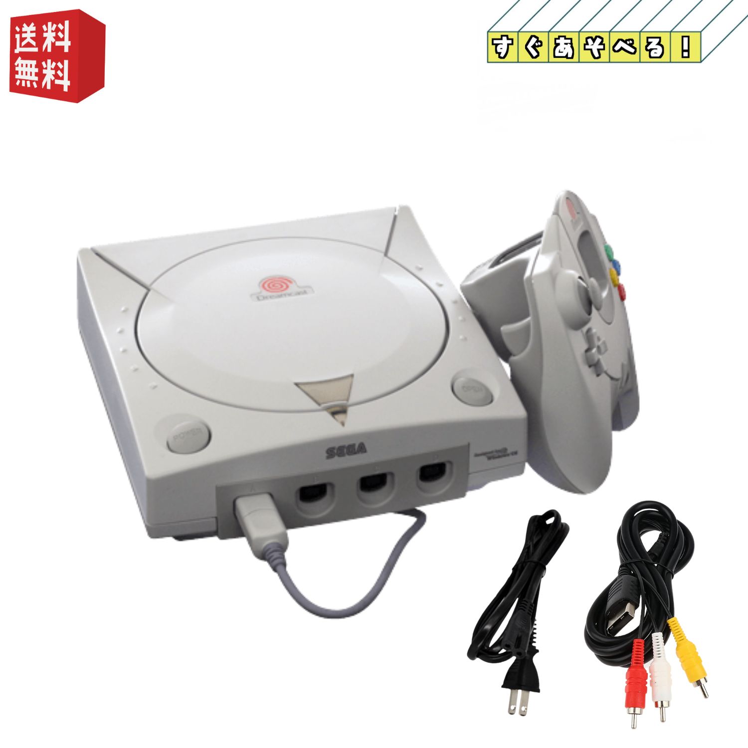 ドリームキャスト 本体 すぐ遊べるセット Dreamcast ドリキャス