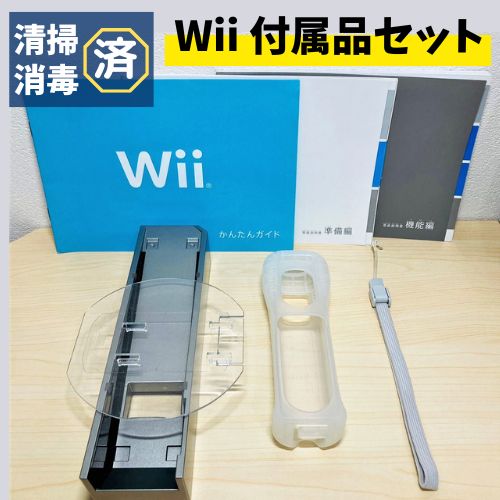任天堂 Wii 付属品 セット カバー スタンド プレート 丸 かんたん