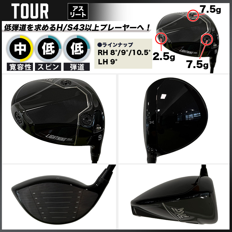 PXG 【特注】PXG Lightning ドライバー Tour/Tour Mid/Max-10K＋