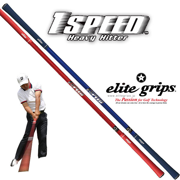 elite grips（エリートグリップ） ワンスピード ヘビーヒッター One