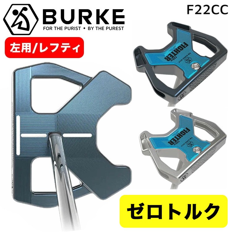 左用・レフティモデル】 【ゼロトルクパター・日本正規品】 BURKE Golf