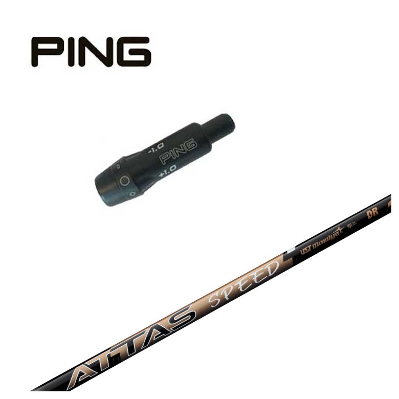 PING（ピン） 【スリーブ付きシャフト】ピン スリーブ USTマミヤ ATTAS