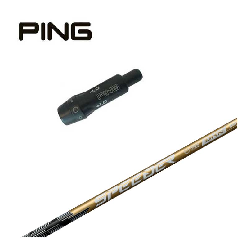 PING（ピン） 【スリーブ付きシャフト】ピン スリーブ 藤倉 フジクラ