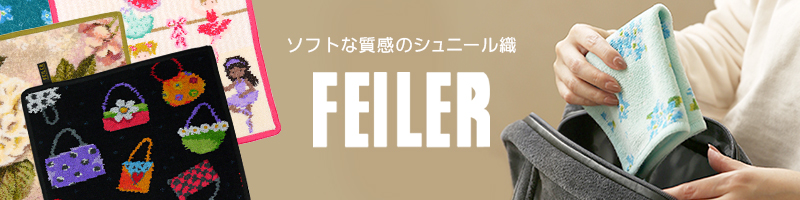 feiler（フェイラー） 【並行輸入品】フェイラー エプロン No.5