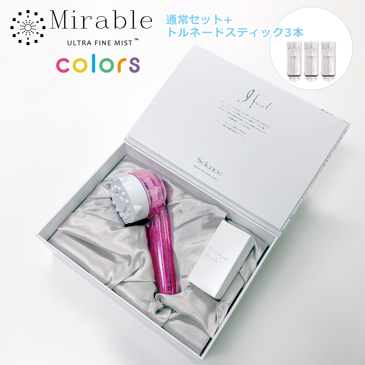 ミラブルプラス・トルネードスティック ・未使用品・ただし期限超過