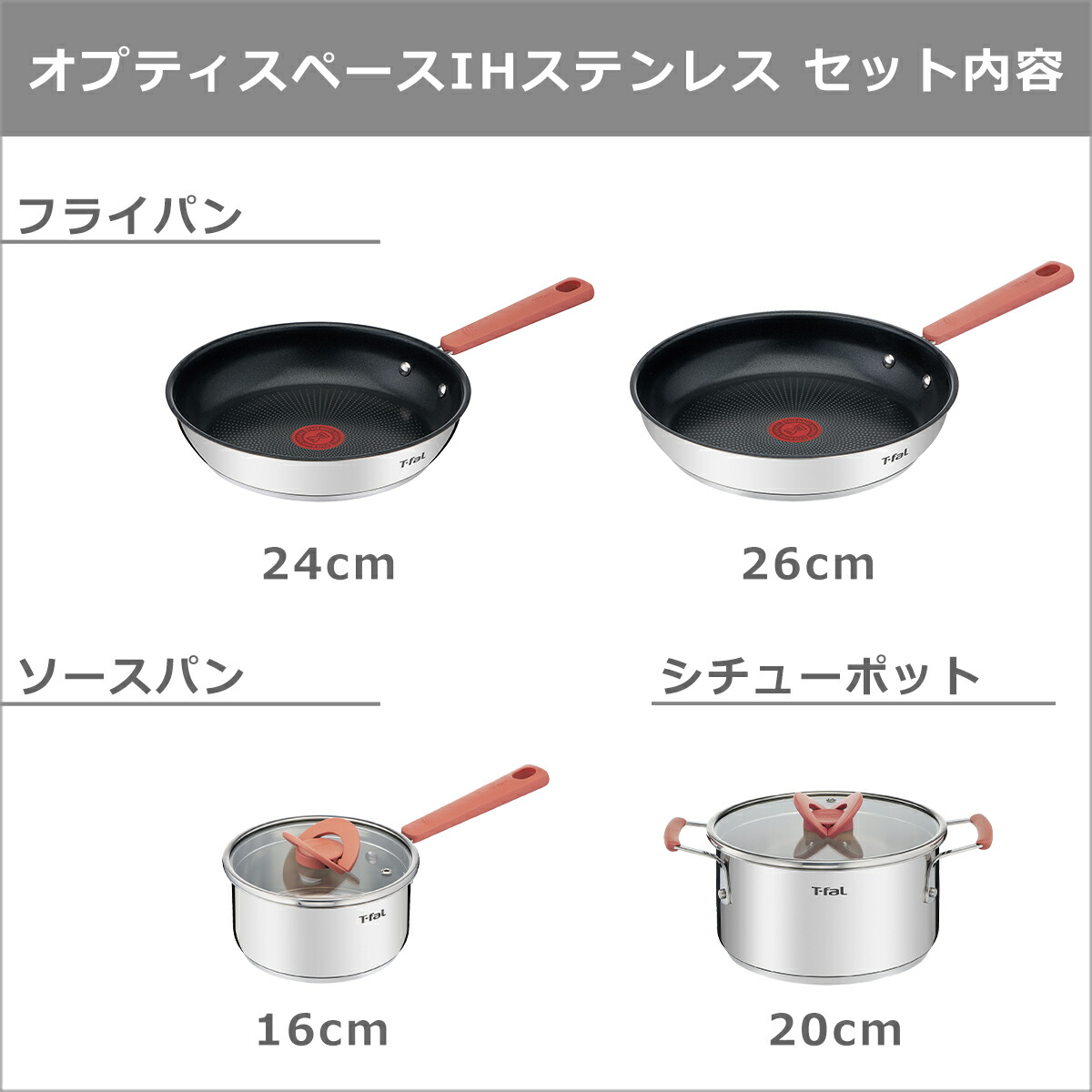 オプティスペース ティファール フライパン セット IHステンレス 4点