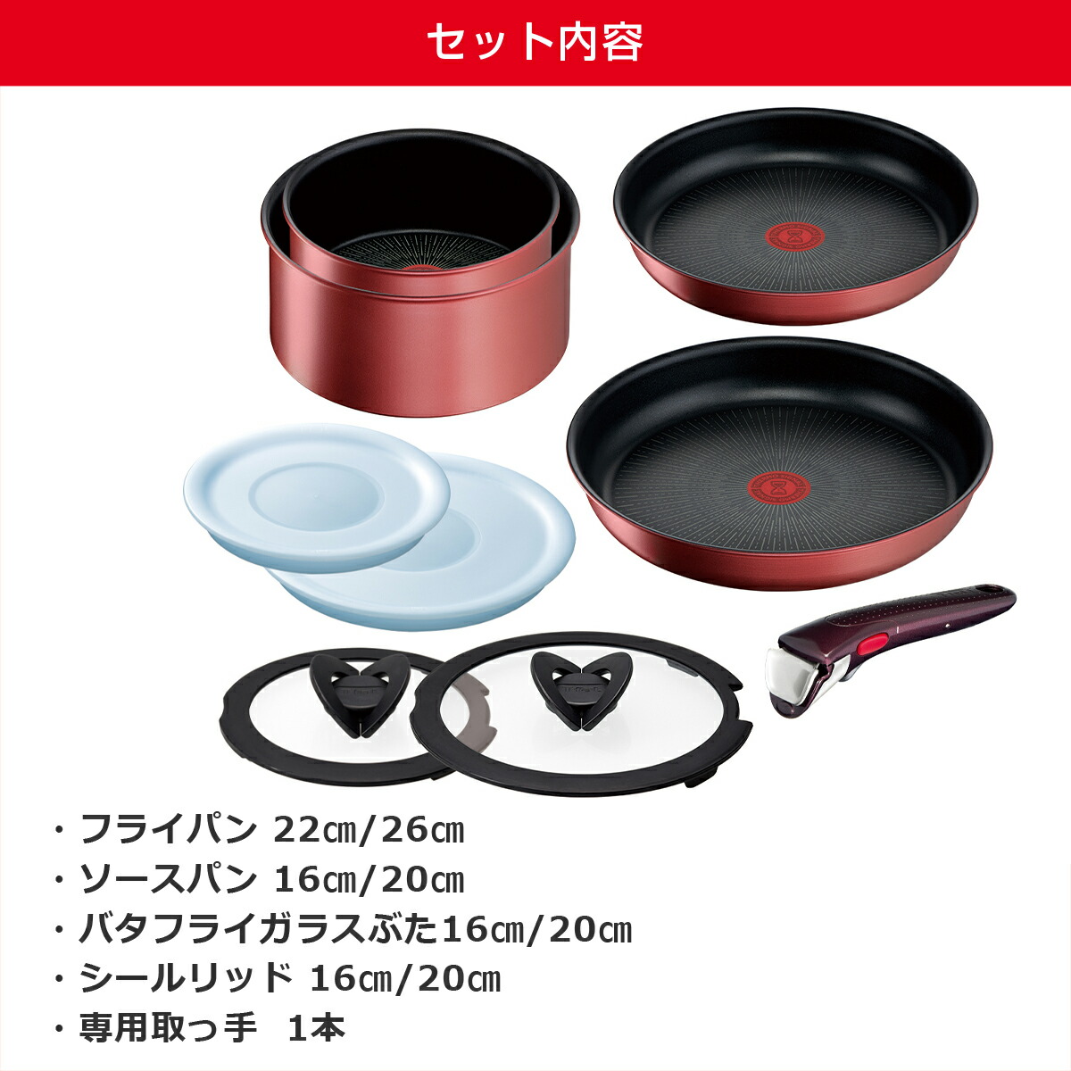 インジニオ・ネオ ティファール フライパン セット9 IHルージュ