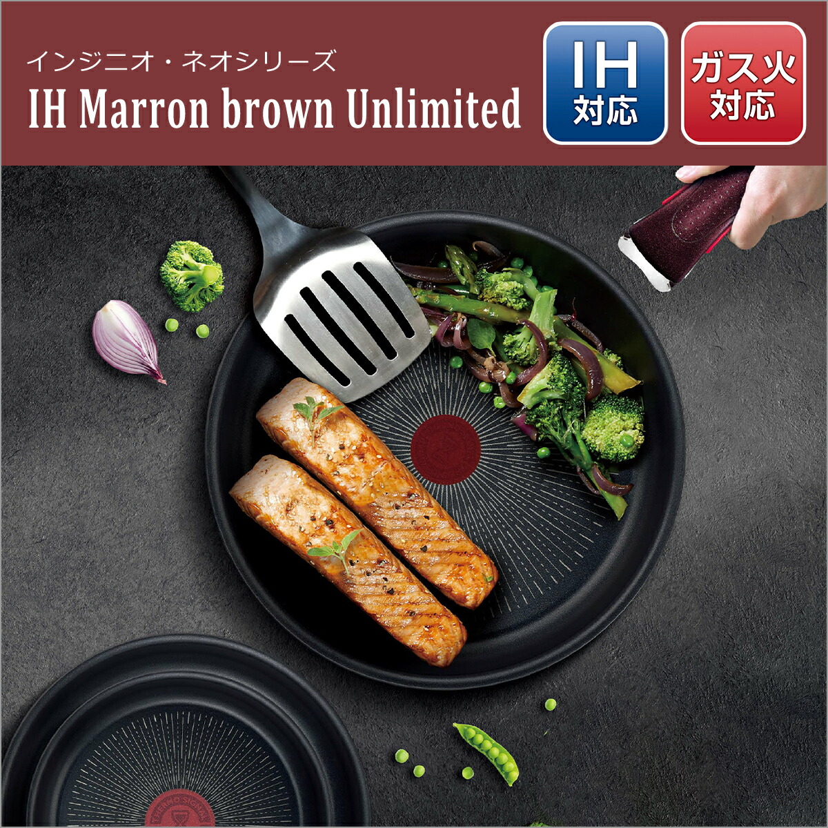 インジニオ・ネオ ティファール セット IHマロンブラウン