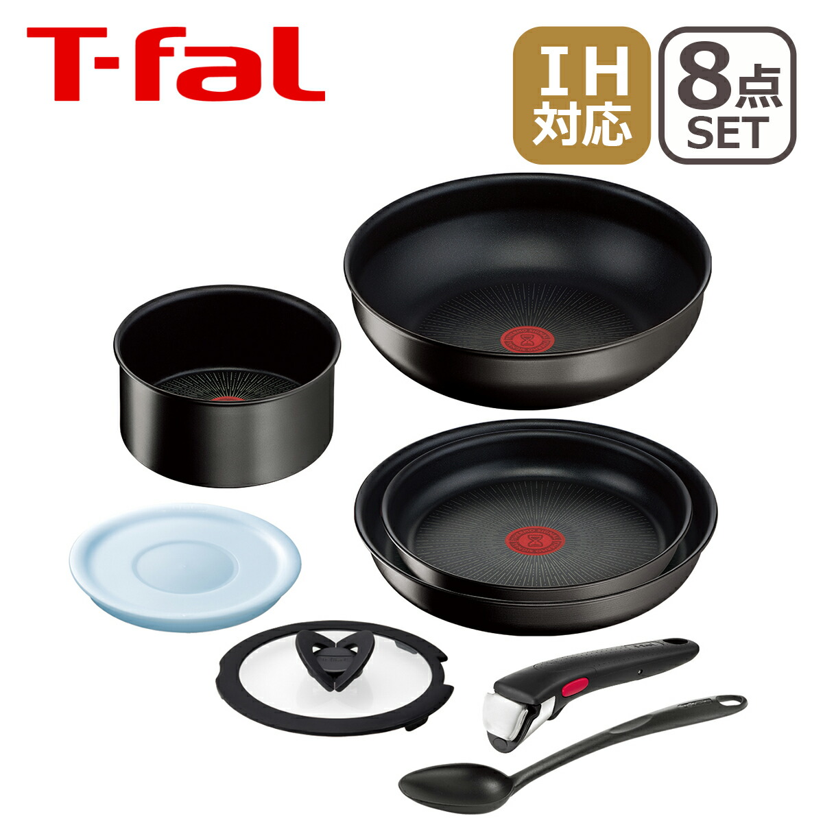 インジニオ・ネオ ティファール フライパン セット8 IHブラック