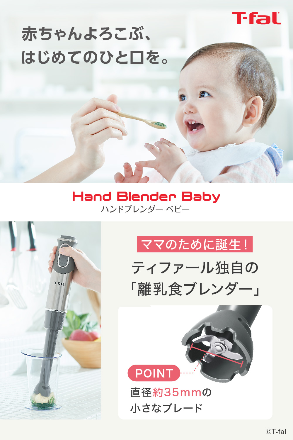 T-fal（ティファール） ハンドブレンダー ベビー ライトグレー