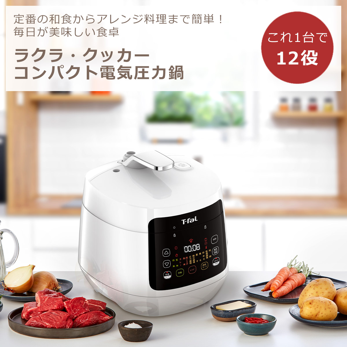 T-fal（ティファール） ラクラ・クッカー コンパクト 3L 電気圧力鍋