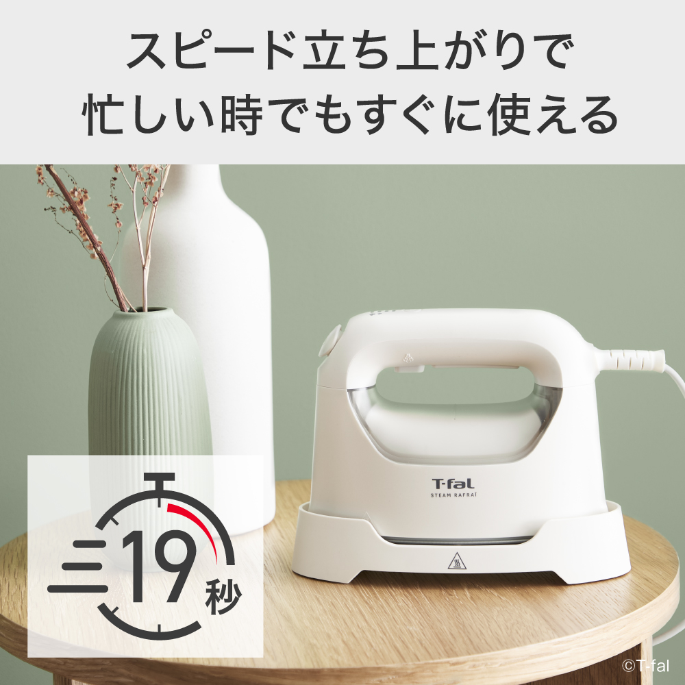 T-fal（ティファール） スチーム ラフレ DV8070J0 / DV8075J0 スチーム