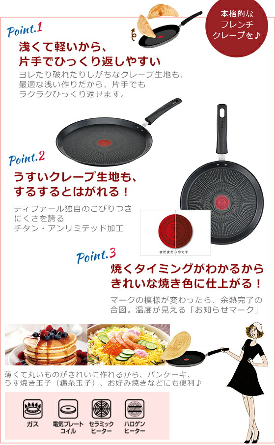 T-fal（ティファール） IHクレープパン フレンチパン・アンリミテッド