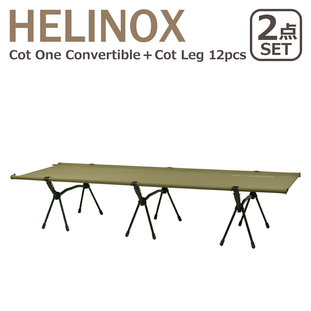 Helinox（ヘリノックス） 【並行輸入品】ヘリノックス コットワン