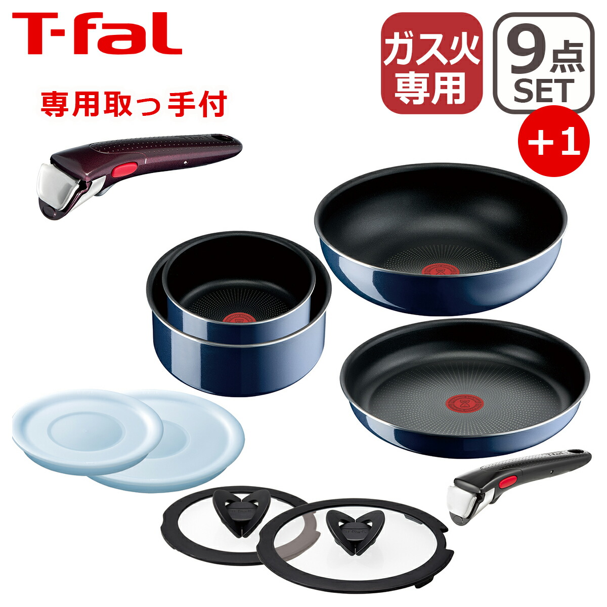 インジニオ・ネオ ティファール フライパン セット ロイヤルブルー