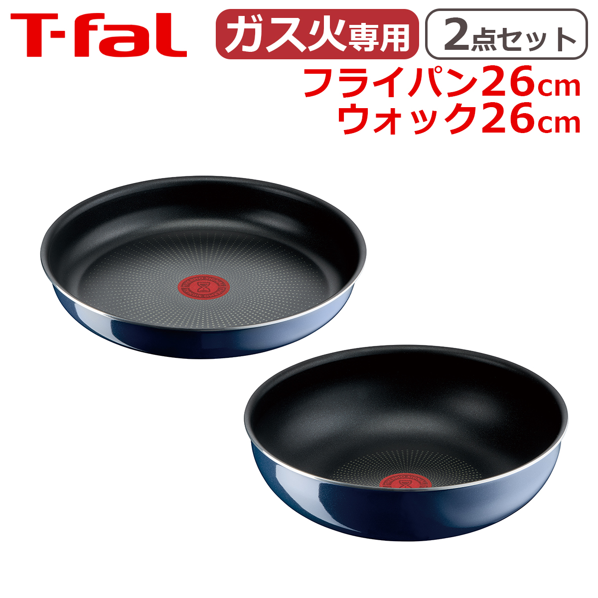 インジニオ・ネオ ティファール フライパン セット フライパン26cm +
