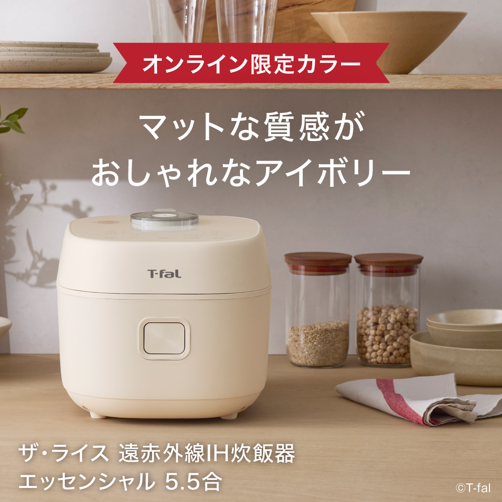 T-fal（ティファール） ザ・ライス 遠赤外線IH炊飯器 エッセンシャル