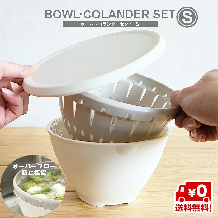 ボウル ザル コランダーセット S LIBERALISTA 料理 調理器具 ボール