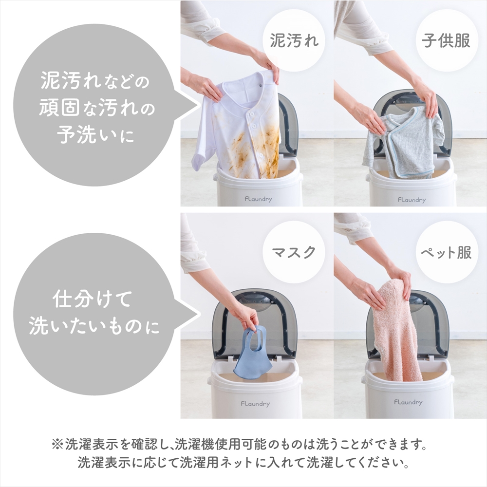 Flaundry（フランドリー） 2000円OFF 3/1まで 小型洗濯機 ミニ洗濯機