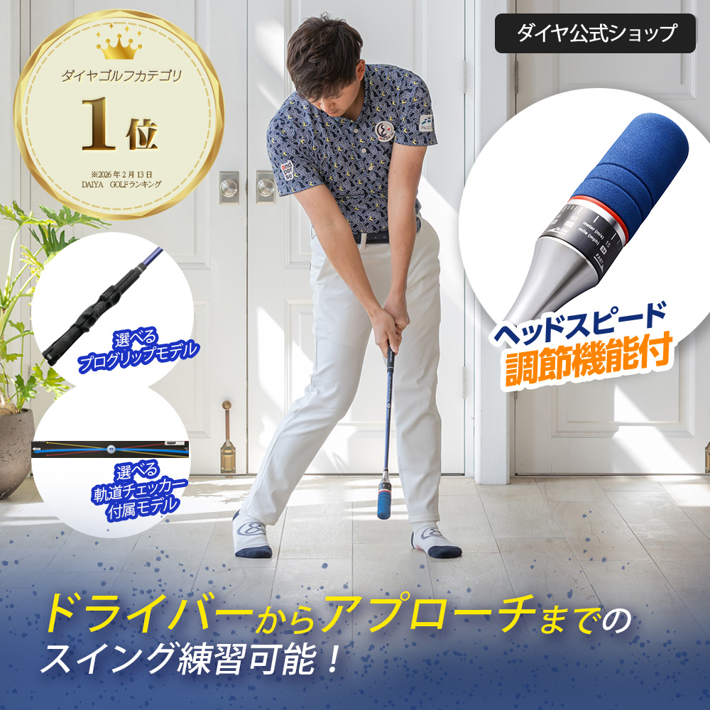 DAIYA GOLF P10倍 3/10まで1000円OFF スイング練習器具 今平周吾プロ