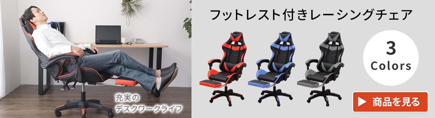 ゲーミングチェア おしゃれ フットレスト付き オフィスチェア 肘掛け