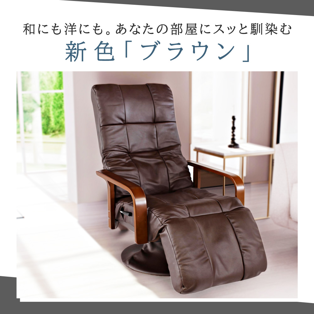 本革 高座椅子 リクライニングチェア 360度回転座面 フットレストつき