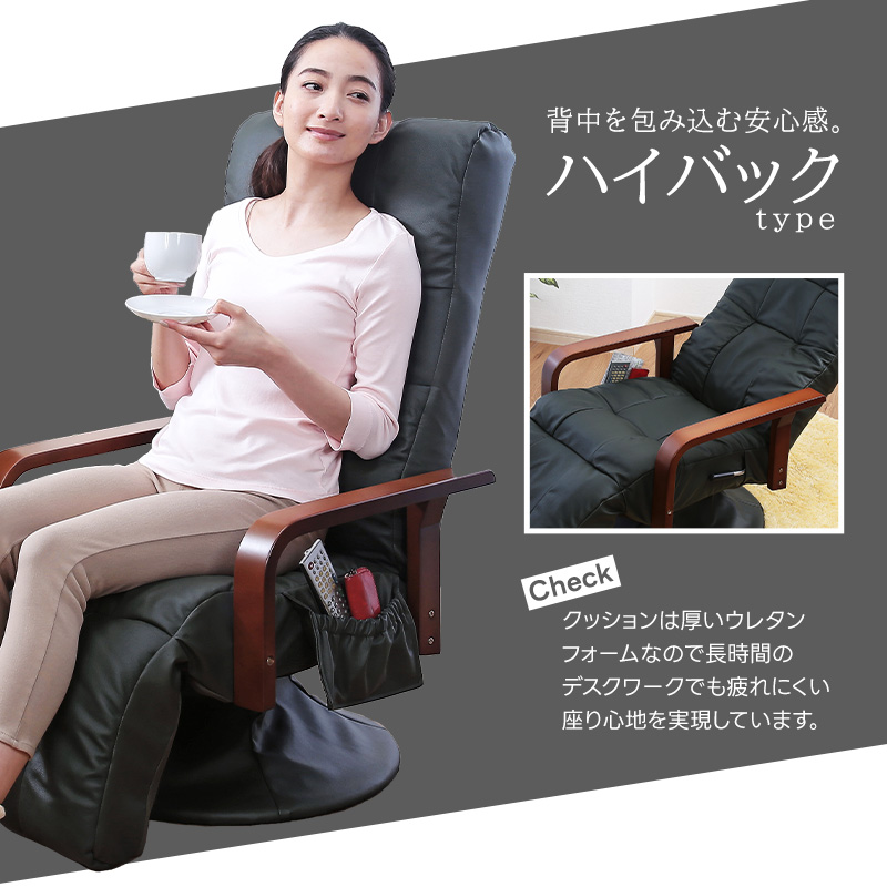 本革 高座椅子 リクライニングチェア 360度回転座面 フットレストつき