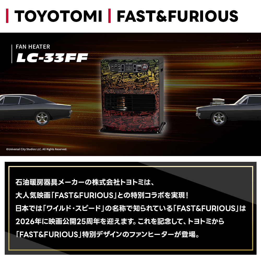 TOYOTOMI（トヨトミ） LC-33FF ワイルド・スピード コラボモデル 石油
