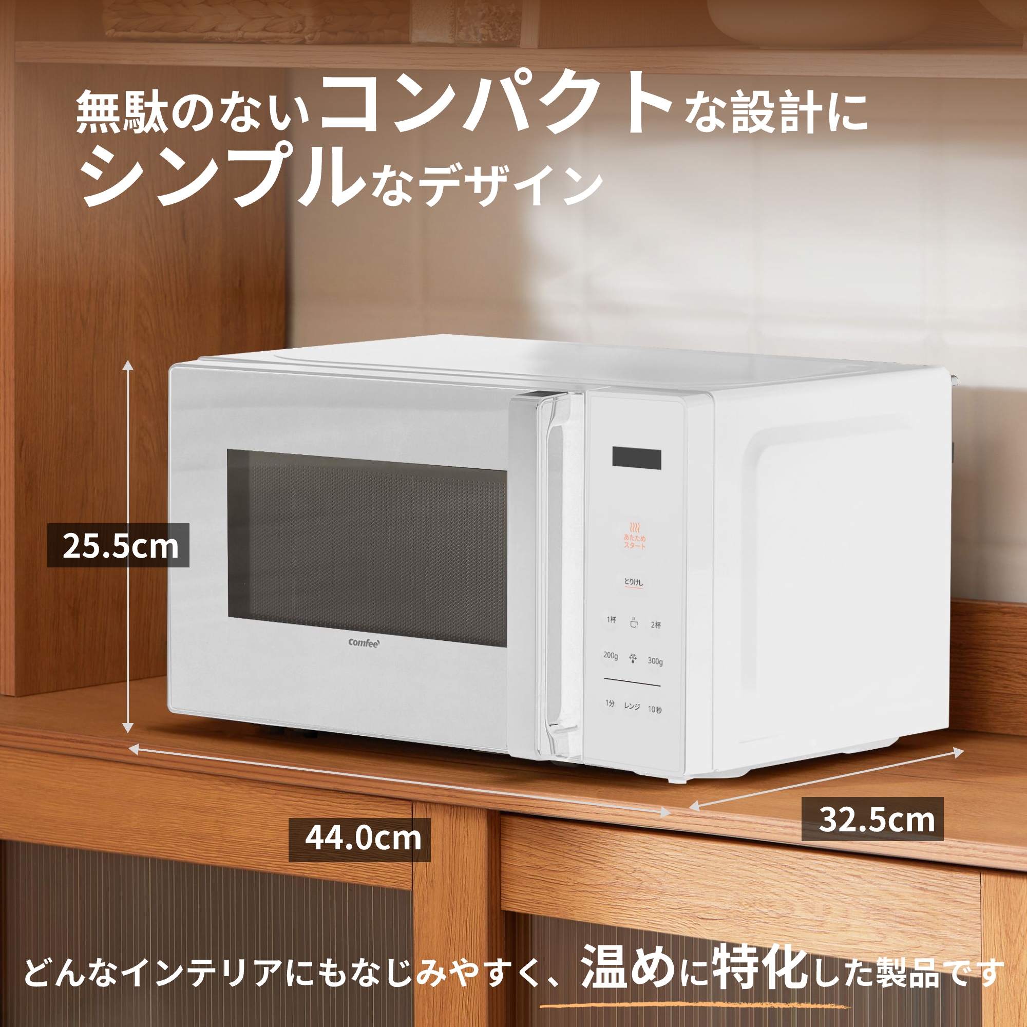 Comfee'（コンフィー） 電子レンジ コンパクト 単機能 17l 解凍 調理