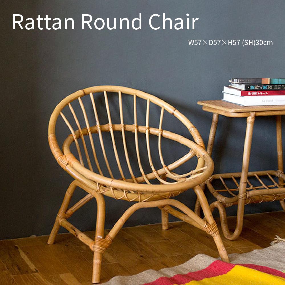 ラタンラウンドチェア おしゃれ 籐 椅子 藤 天然素材 ナチュラル