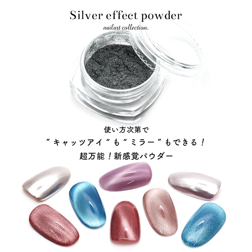 ネコポス送料無料]ネイルアート シルバーエフェクトパウダー