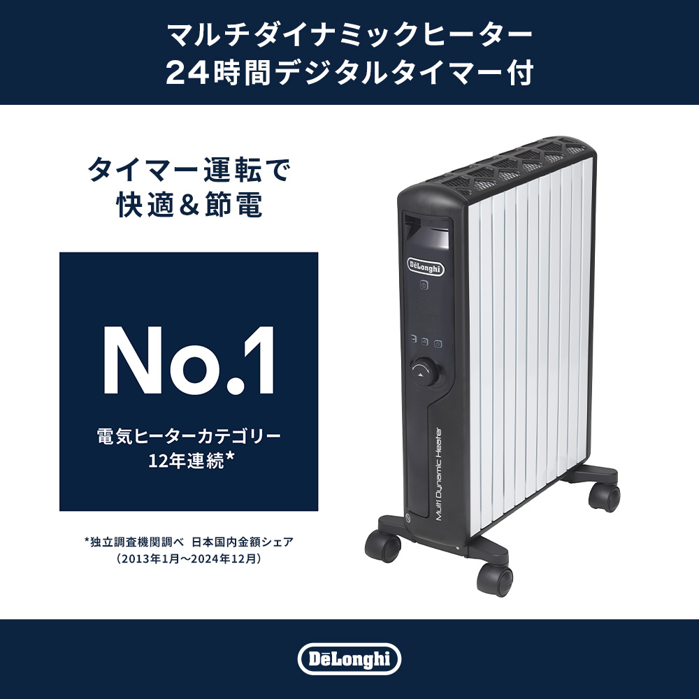 デロンギ（DeLonghi） オイルヒーター マルチダイナミックヒーター 24