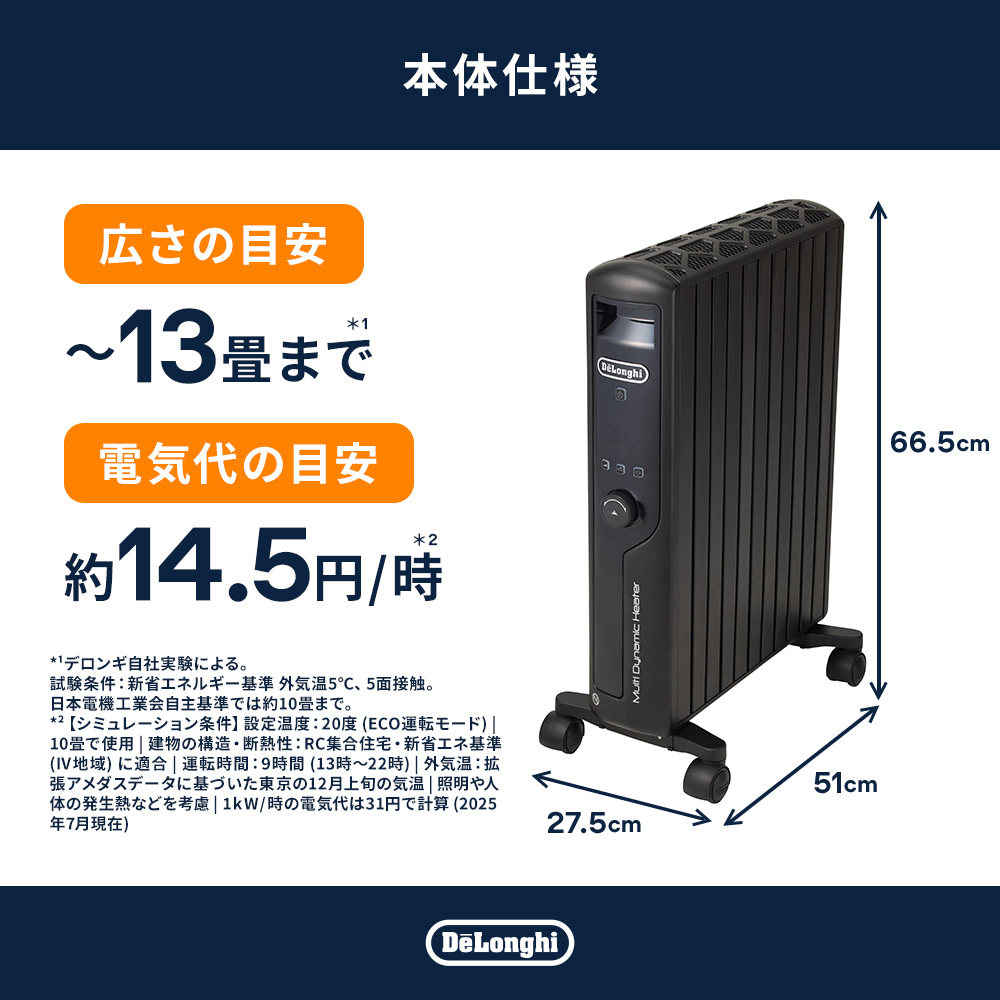 デロンギ（DeLonghi） オイルヒーター マルチダイナミックヒーター 24