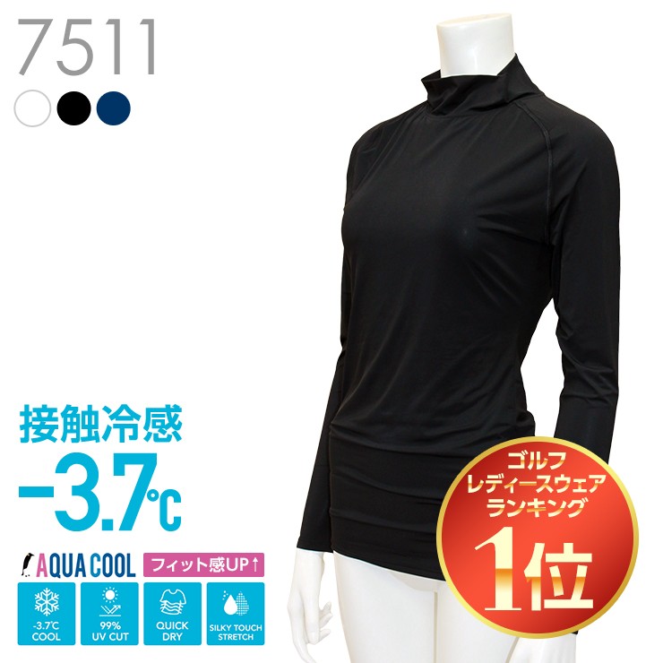ぴったりフィット！冷感-3.7℃ AQUA COOL 機能性ハイネックアンダー UV