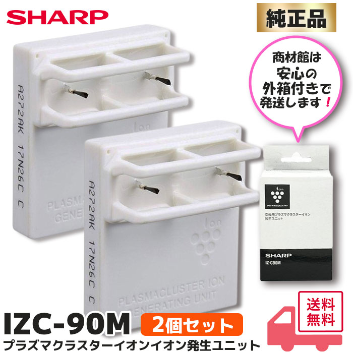 SHARP（シャープ） IZ-C90M 箱付 純正品 プラズマクラスターイオン