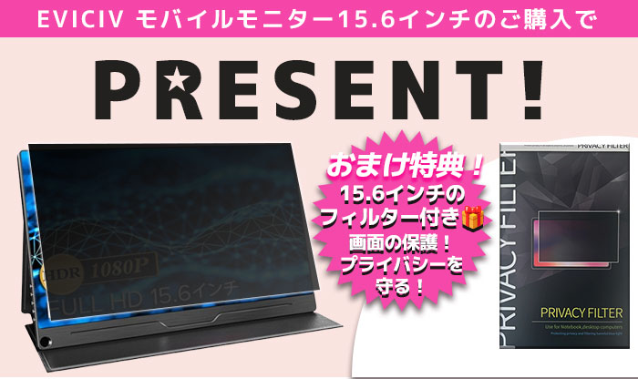 モバイルモニター EVICIV 15.6インチ モバイルディスプレイ ゲーミング