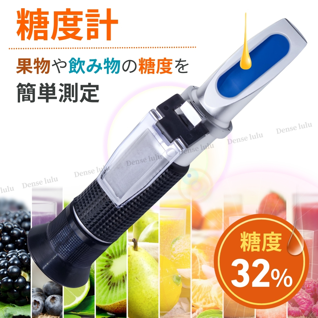 糖度計 Brix 0~32% ブリックスメーター ATC付 ハンディタイプ 濃度